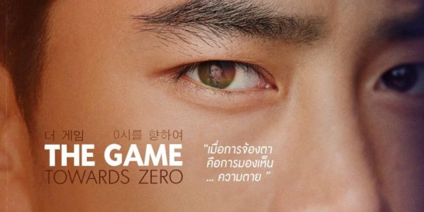 the game towards zero netflix