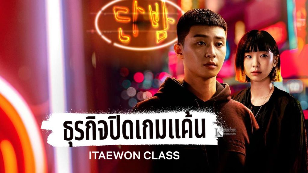   Itaewon  Class     Ep 1 