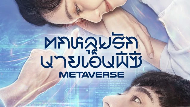 Metaverse (2023)