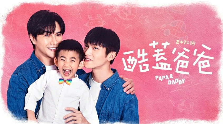 ดูซีรี่ย์ Papa and Daddy Season 1